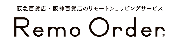 阪急百貨店・阪神百貨店のリモートショッピングサービス